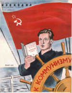 Обложка для Крокодил, 1948 , № 27.pdf